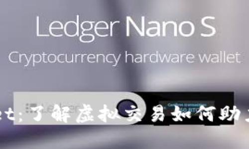 ### TPWallet：了解虚拟交易如何助力数字资产管理