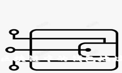 如何理解区块链中的钱包地址及其使用