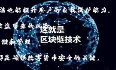 baioti深入探讨比特币钱包加密技术及其重要性/