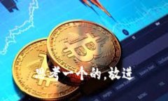 思考一个的，放进