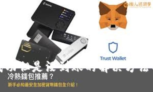 tpwallet闪兑成功但是没到账的解决方法与常见问题解析