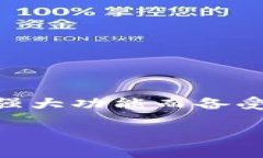 前言在数字货币迅猛发展的今天，越来越多的人