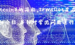 在TPWallet（一个多链钱包和去中心化金融平台）中