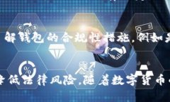  标签内的和相关内容如下：打点钱包比特币违法