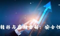 比特币钱包数据转移与存储全解: 安全性与便捷性