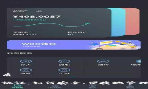 思考一个的优质

以太坊轻钱包协议：如何安全、便捷地管理你的数字资产