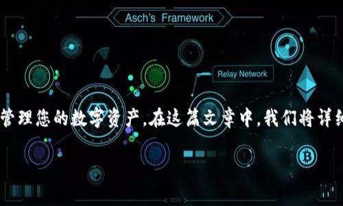 将Pig币（PIG）放入TP钱包的过程相对简单，但需要遵循一些步骤，确保您能够安全地存储和管理您的数字资产。在这篇文章中，我们将详细介绍如何在TP钱包中放入Pig币，并解答与此相关的常见问题，帮助您更好地理解这一过程。

如何将Pig币放入TP钱包：详细指南