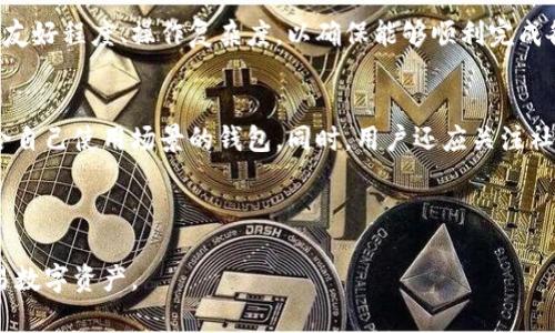   TPWallet与小狐狸钱包的区别解析 / 

 guanjianci TPWallet, 小狐狸钱包, 数字钱包, 加密货币 /guanjianci 


在数字货币的快速发展中，各种数字钱包应运而生，TPWallet和小狐狸钱包就是其中的两个代表。它们均为用户提供了存储和管理加密货币的解决方案，但在功能、用户体验、安全性等方面存在一定的区别。本文将详细对比这两种钱包的特点，并回答一些常见的问题，以帮助用户更好地选择合适的数字钱包。


TPWallet的特点

TPWallet是一个多链数字资产钱包，支持多种主流公链和ERC-20代币，允许用户方便地管理不同种类的加密资产。它的用户界面友好，操作简单，适合初学者。此外，TPWallet还支持一键兑换功能，用户可以在钱包内直接进行资产之间的兑换，极大地提升了用户的使用体验。



TPWallet的安全性也令用户放心。它采用了多重加密技术，确保用户的私钥不被泄漏。同时，TPWallet还支持助记词和指纹识别等多重登录方式，进一步提升了钱包的安全性。用户的资产安全得到了有效保障。


小狐狸钱包的特点

小狐狸钱包，也称为MetaMask，是一款非常流行的以太坊和ERC-20代币钱包。它既可以作为浏览器扩展使用，也可以作为移动应用程序使用。小狐狸钱包的最大特点是用户可以方便地与去中心化应用（DApp）进行交互，用户只需在钱包中批准交易即可，大大简化了操作步骤。



小狐狸钱包同样重视安全性。用户的私钥保存在用户本地，而非服务器上，这减少了被黑客攻击的风险。此外，小狐狸钱包支持硬件钱包的连接，提供了更高级别的安全保障。用户还可以通过设置密码和恢复助记词进一步增强账户的安全性。


TPWallet与小狐狸钱包的功能对比

在功能方面，TPWallet和小狐狸钱包各有侧重。TPWallet不仅支持多链资产管理，还提供了多种资产的交易功能，可以在内置交易市场中直接进行交易。而小狐狸钱包则更注重与DApp的连接，用户可以通过小狐狸钱包方便地访问去中心化金融（DeFi）项目和其他区块链服务。



此外，在资产管理方面，TPWallet提供了丰富的统计信息和市场数据，让用户能更直观地了解资产的变动。而小狐狸钱包则专注于以太坊网络的资产，用户在使用中可能会发现其在非以太坊资产管理方面不够灵活。因此，选择哪个钱包需要考虑到用户自身的需求。


TPWallet与小狐狸钱包的用户体验对比

在用户体验方面，TPWallet和小狐狸钱包都做了不少，使得用户能够轻松上手。TPWallet的界面简洁，操作流程清晰，对于初学者特别友好。而小狐狸钱包由于其扩展模块的特点，提供的功能更加多样化，虽然对于初学者可能稍显复杂，但对于进阶用户来说无疑是个福音。



小狐狸钱包的移动端和桌面端的同步体验非常流畅，用户能够随时随地进行资产管理和交易。TPWallet则相对专注于移动端用户体验，用户可以在手机上随时随地管理资产，提供了很好的便捷性。


安全性与隐私保护

无论是TPWallet还是小狐狸钱包，安全性都是用户最为关注的问题。TPWallet通过多层加密技术、助记词、指纹登录等方式提高账户安全性。而小狐狸钱包则将私钥保存在用户本地，最大程度上减少了服务器被攻击的风险。



为了进一步保护用户隐私，TPWallet在设计上将用户的数据仅存储在本地，不会上传到服务器。而小狐狸钱包从用户的DApp使用记录中获得数据，但用户可以自主选择是否分享这些信息。这种设计让小狐狸钱包在满足用户需求的同时，也保障了用户的隐私。


常见问题解答

h41. TPWallet和小狐狸钱包哪个更适合初学者？/h4

对于初学者而言，TPWallet可能是一个更为友好的选择。其界面，操作流程顺畅，用户能够快速上手，并且支持多种主流数字资产。不论是存储、交易还是管理资产，TPWallet都提供了易于理解的功能和流程，帮助初学者更快地了解数字货币的基本操作。


而小狐狸钱包虽功能强大，具有连接DApp的优势，但其操作界面相对复杂，初学者可能需要花费更多的时间去适应。因此，如果你刚开始接触加密货币，TPWallet可能是一个更理想的选择。


h42. TPWallet和小狐狸钱包的安全性如何？/h4

TPWallet与小狐狸钱包都具备较高的安全性。TPWallet采用了多重加密技术和助记词保护，确保用户的私钥安全储存，并且用户可以通过手机指纹等方式实现二次身份验证，提升安全性。它的安全架构设计旨在最大限度地减少用户资产被盗取的风险。


小狐狸钱包也在安全性方面下了功夫。其私钥保存在用户本地，用户拥有绝对的控制权，这样即便是钱包服务商也无法访问用户的资金。此外，小狐狸钱包还支持硬件钱包的连接，用户可以将私钥存储在硬件钱包中，进一步防止被黑客攻击。因此，从安全性角度看，TPWallet和小狐狸钱包都能给予用户相对较高的安全保障，只是用户的选择还要基于自身的需求和对于安全性的理解。


h43. 使用TPWallet和小狐狸钱包进行资产交易是否方便？/h4

在资产交易方面，TPWallet提供了一键兑换功能，使得用户可以在不同资产之间快速进行转换。这种便捷性特别适合那些进行频繁交易的用户，能够在较短的时间内完成交易操作，提高了交易效率。


相比之下，小狐狸钱包则更侧重于与DApp的联合。虽然其资产交易功能也很完善，但用户可能需要连接到外部交易所或去中心化交易所进行交易，这对某些用户来说操作上可能会显得复杂。因此，在交易便捷性方面，TPWallet更有优势，而小狐狸钱包则在DApp交互方面表现突出，二者各具特色。


h44. 用户在选择钱包时该考虑哪些因素？/h4

选择数字钱包时，用户需要考虑多个因素。首先是安全性，用户应当选择那种提供多重安全保护的数字钱包，以保障自己的资产安全。其次是用户体验，需要看钱包的界面友好程度、操作复杂度，以确保能够顺利完成各种操作。


此外，钱包的功能也非常重要，不同钱包可能会侧重不同的功能，有的适合交易，有的则更加适合资产管理等。用户在选择时，应当考虑自身的需求和使用习惯，选择最符合自己使用场景的钱包。同时，用户还应关注社区活跃度以及技术团队的背景，这些因素都有助于钱包的长期安全与发展。



综上所述，TPWallet和小狐狸钱包各有优劣，用户需根据自身需求做出合理选择。希望本文能帮助你更好地了解这两款数字钱包，并选择最适合自己的工具来管理和交易数字资产。